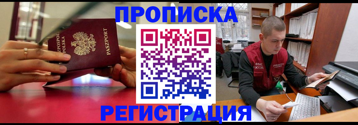 прописка законно в Мелеузе